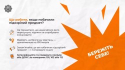 Помітили підозрілий або вибухонебезпечний предмет? Дійте правильно!