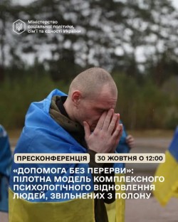 «Допомога без перерви»: пілотна модель комплексного відновлення звільнених з полону