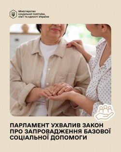 Парламент ухвалив закон про запровадження Базової соціальної допомоги
