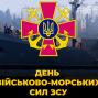День Військово-Морських Сил України