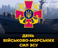 День Військово-Морських Сил України