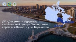 «Паспортний сервіс» розпочинає роботу у м. Берлінгтон, Канада в тестовому режимі з 20 жовтня 2026 року