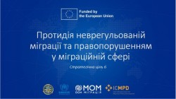 У Києві обговорили протидію нелегальній міграції та правопорушенням у міграційній сфері