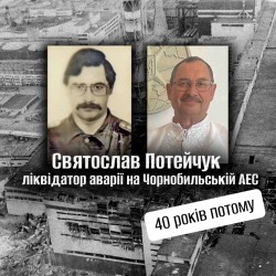 40 років потому: що залишилось незмінним
