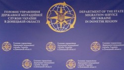 В міграційній службі Донецької області відбулось заняття  з питань громадянства України